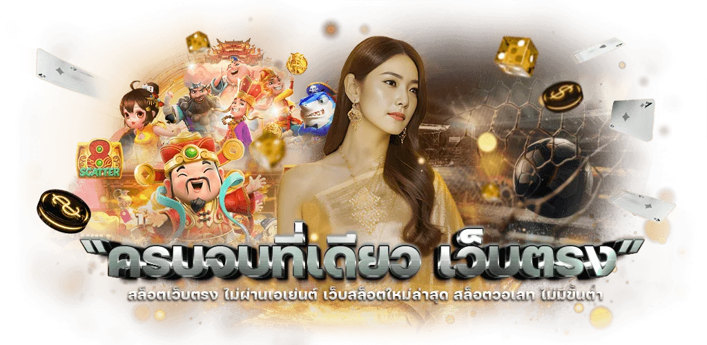 สล็อตออนไลน์ MARINA555 รวมค่ายเกมสล็อต PG JILI Joker ครบที่เดียว